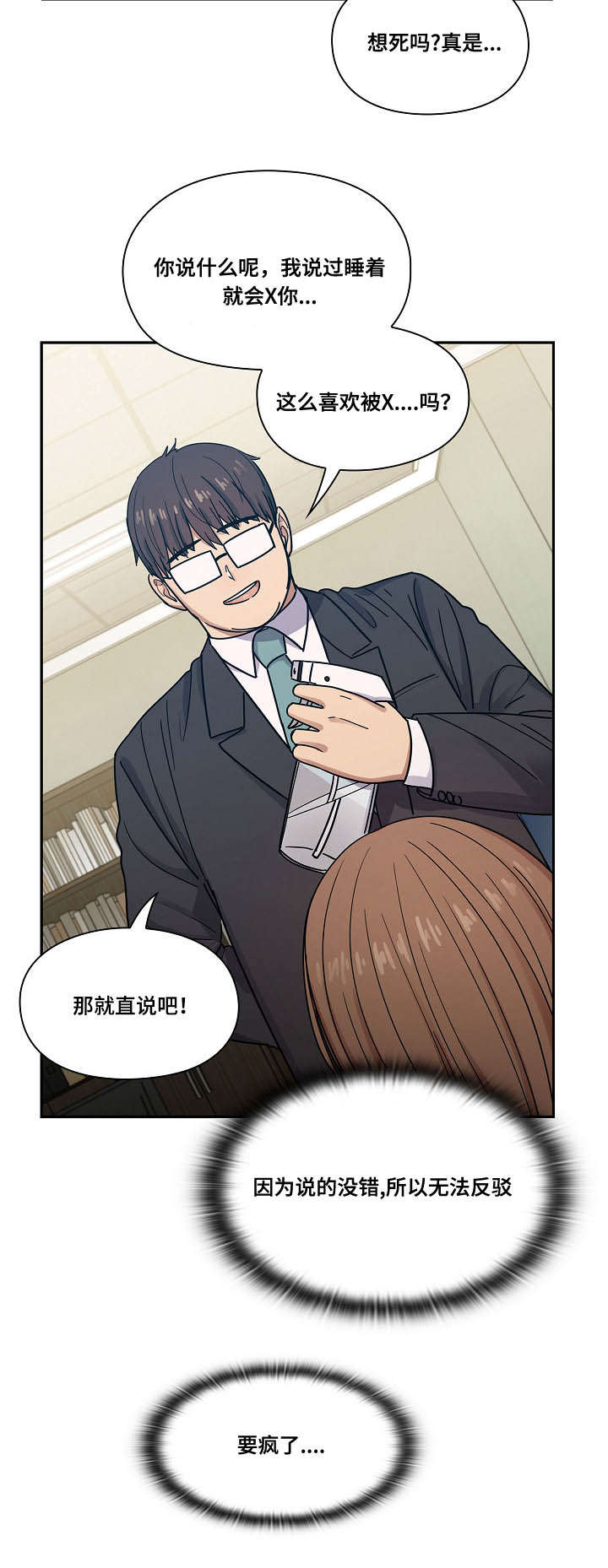 《胖子复仇计划》第42话 第5页