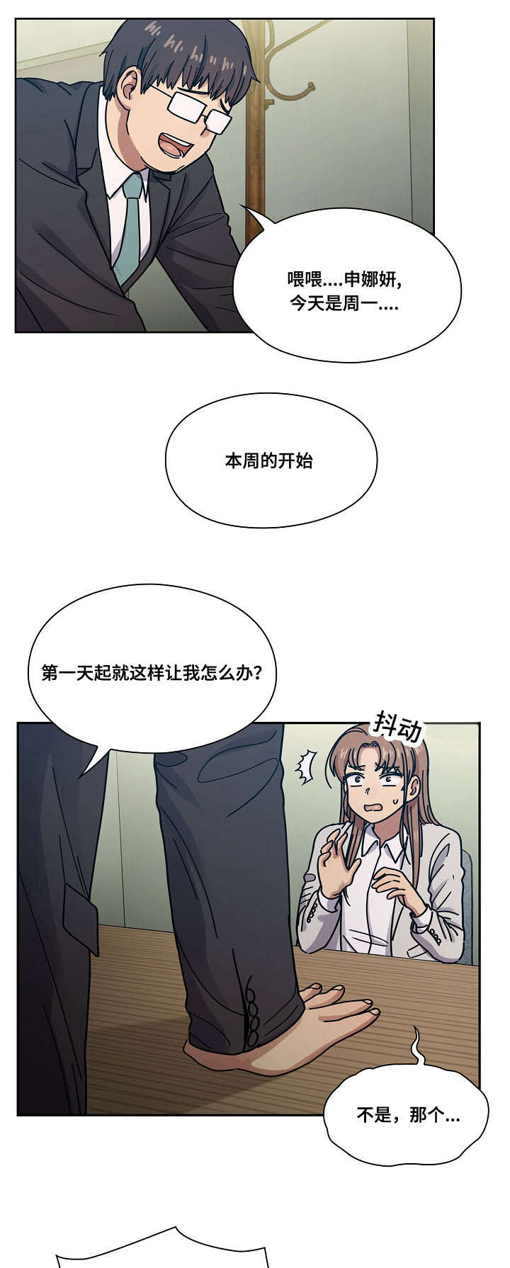 《胖子复仇计划》第42话 第6页