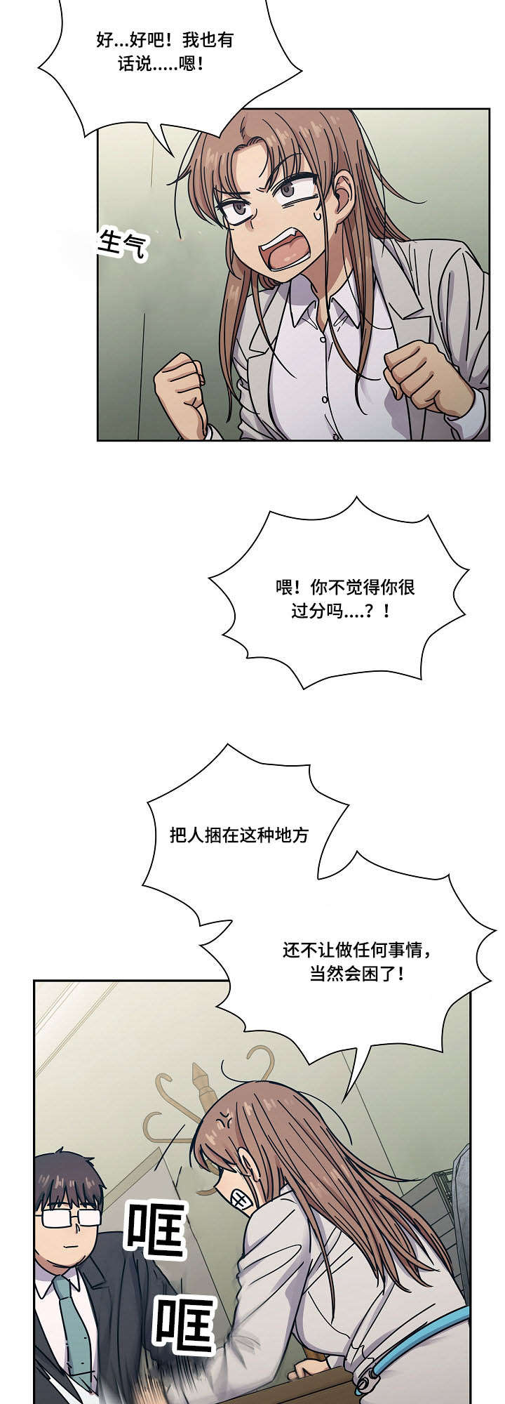 《胖子复仇计划》第42话 第7页
