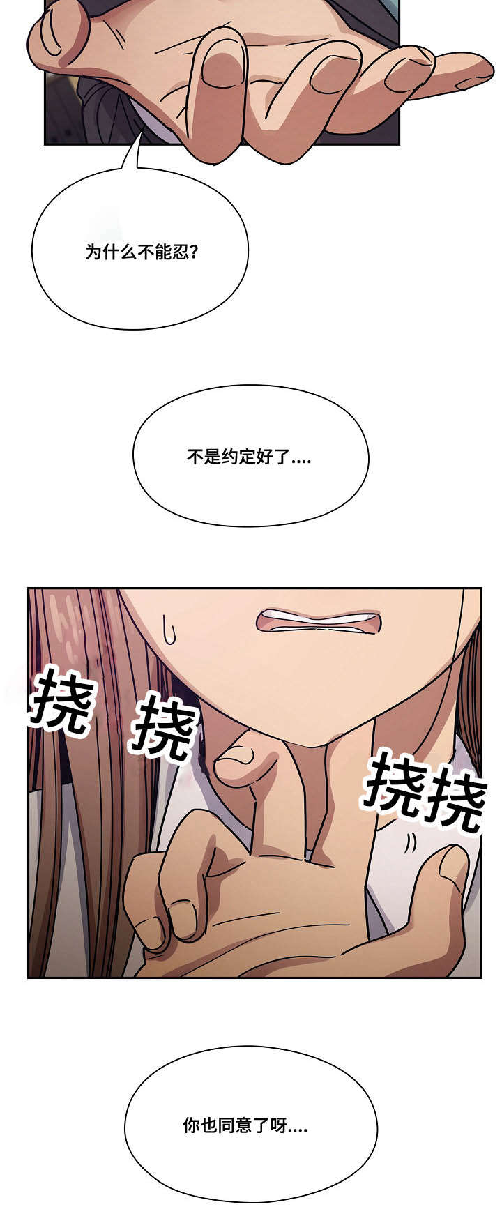 《胖子复仇计划》第42话 第9页
