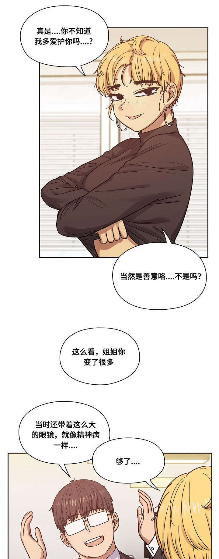 《胖子复仇计划》第44话 第11页