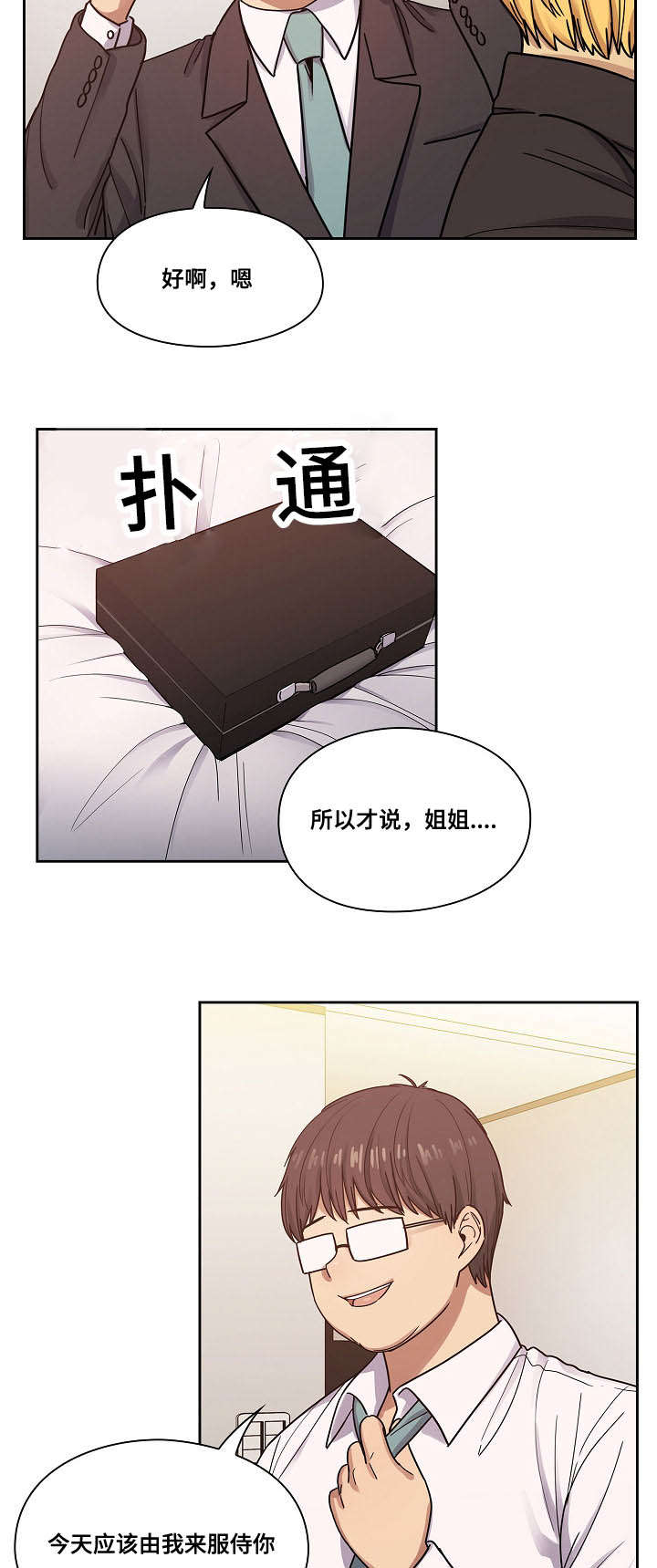 《胖子复仇计划》第44话 第12页