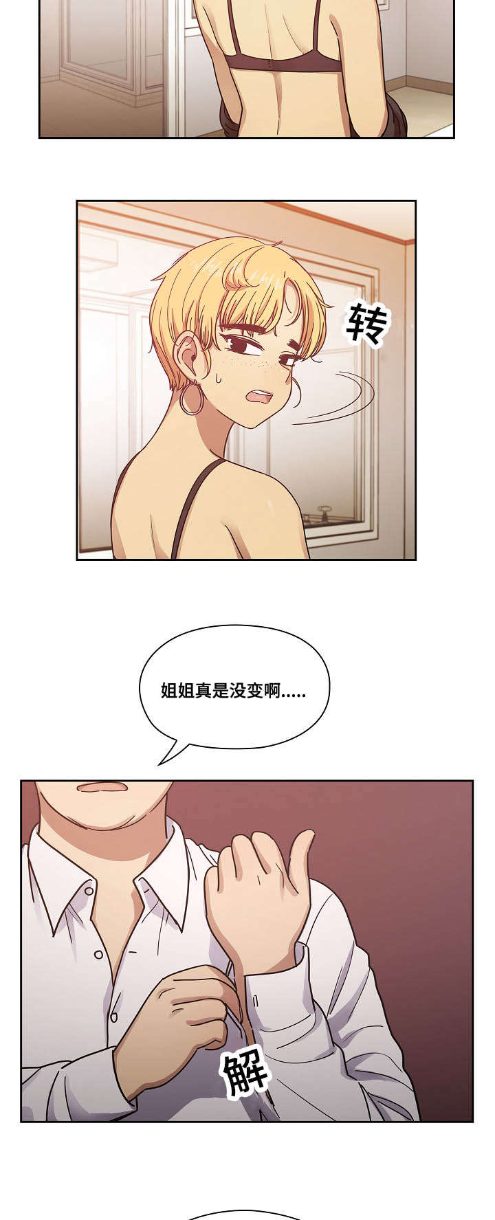 《胖子复仇计划》第44话 第14页