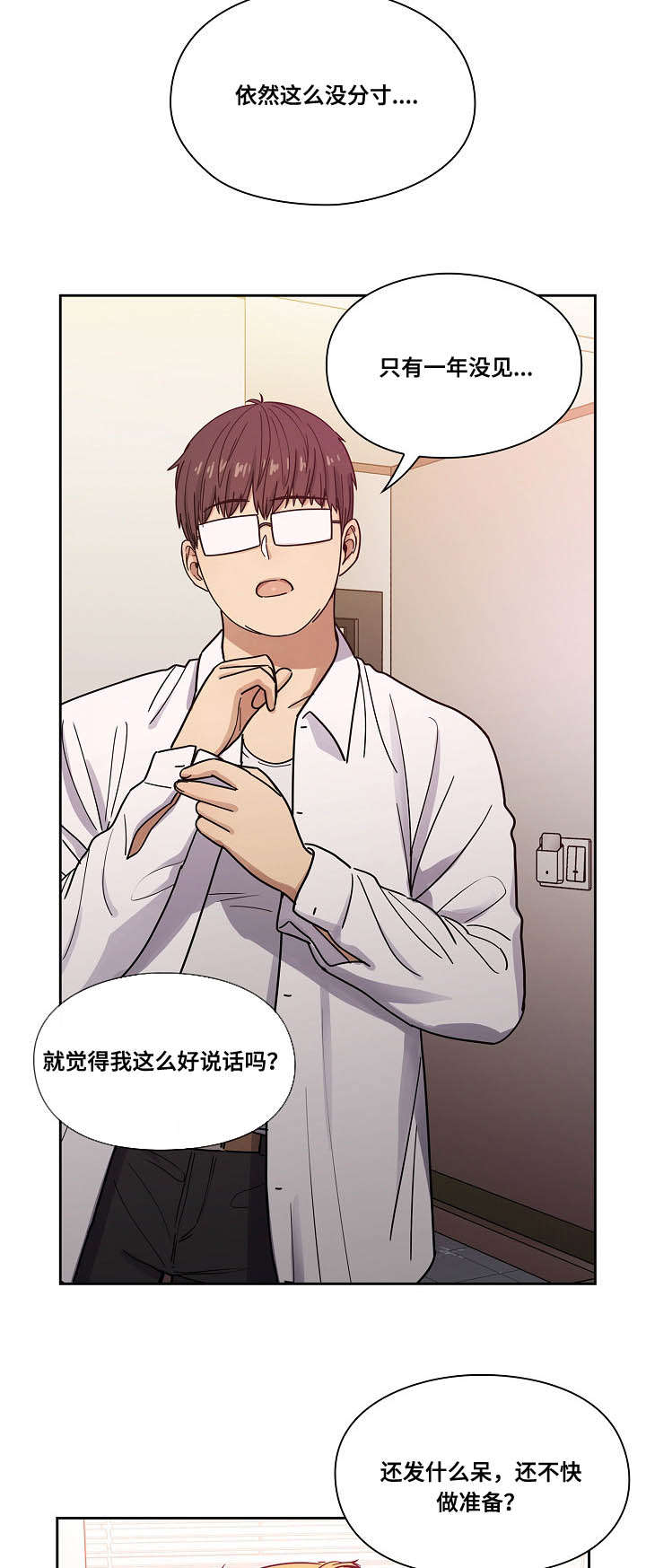 《胖子复仇计划》第44话 第15页
