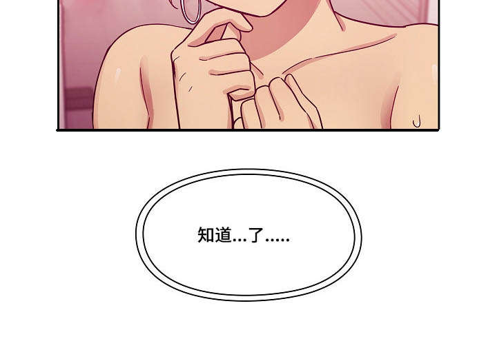 《胖子复仇计划》第44话 第17页