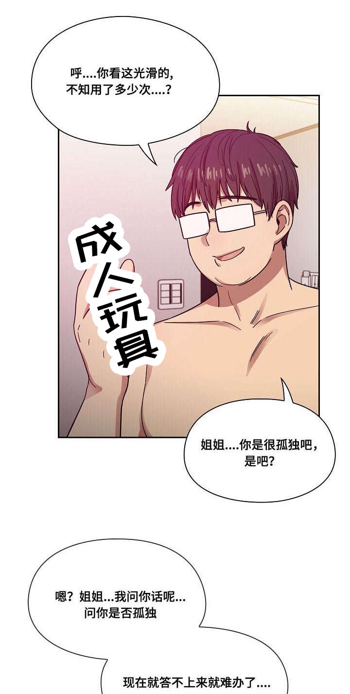 《胖子复仇计划》第44话 第19页