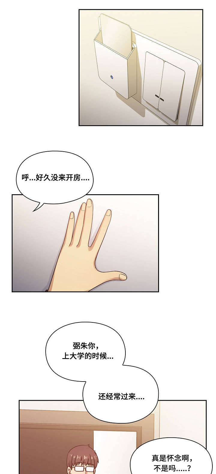 《胖子复仇计划》第44话 第1页
