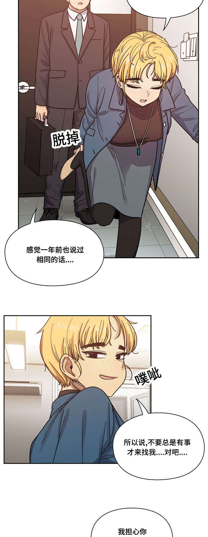 《胖子复仇计划》第44话 第2页
