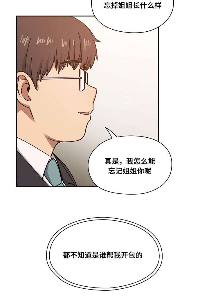《胖子复仇计划》第44话 第3页