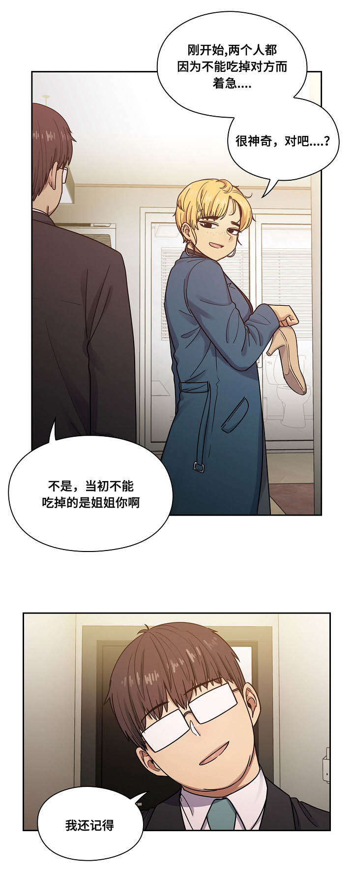 《胖子复仇计划》第44话 第5页