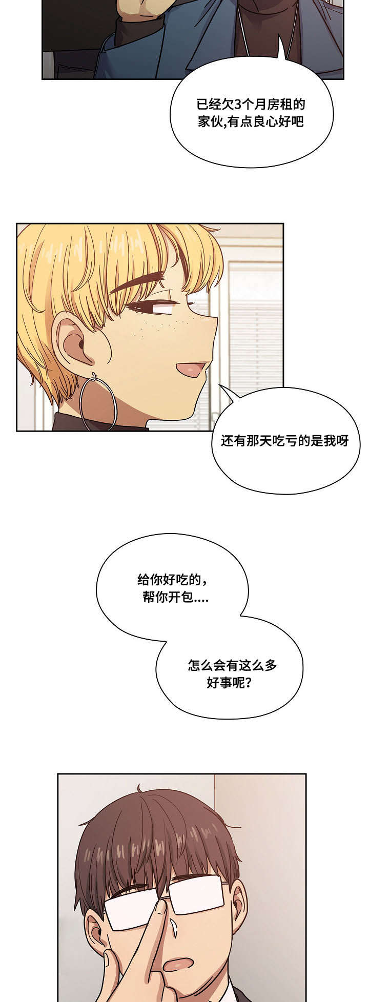 《胖子复仇计划》第44话 第8页