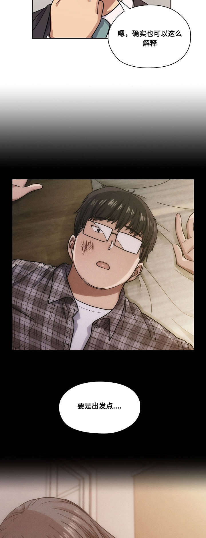 《胖子复仇计划》第44话 第9页