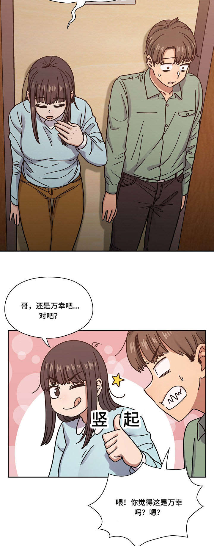 《胖子复仇计划》第43话 第11页