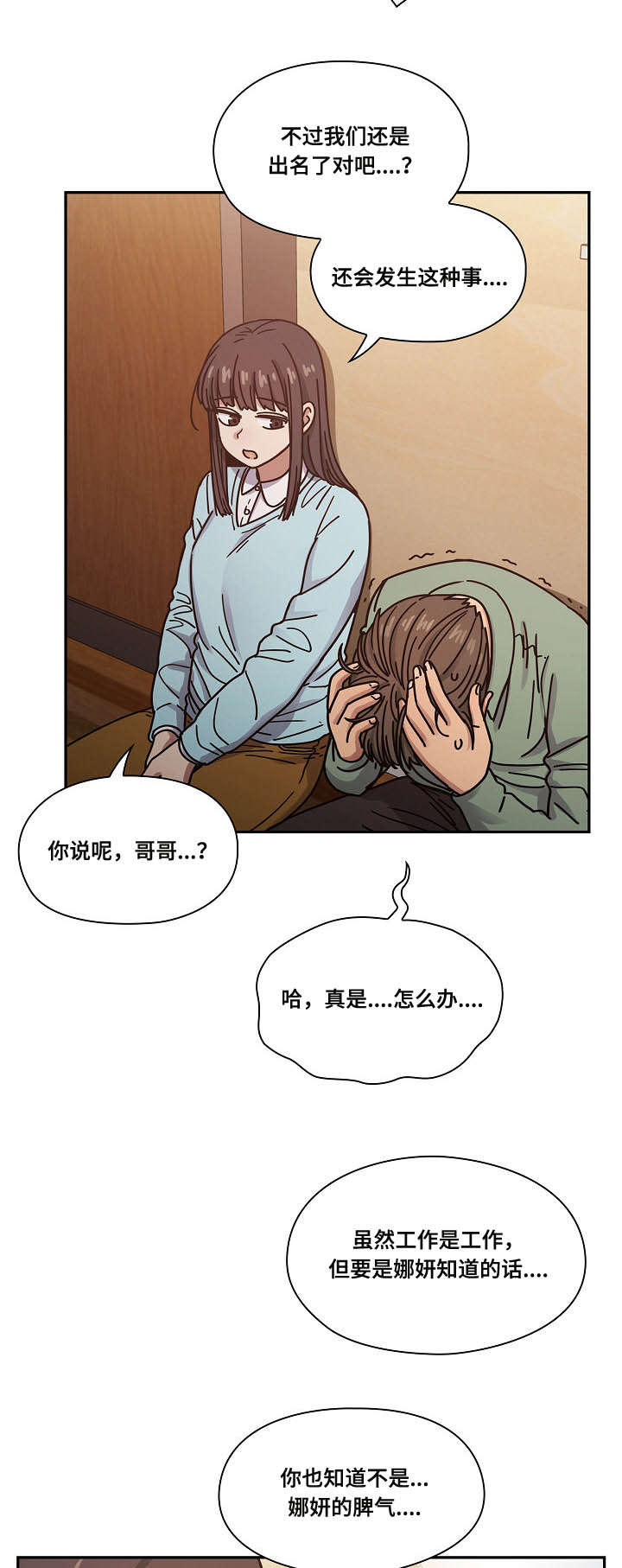 《胖子复仇计划》第43话 第12页