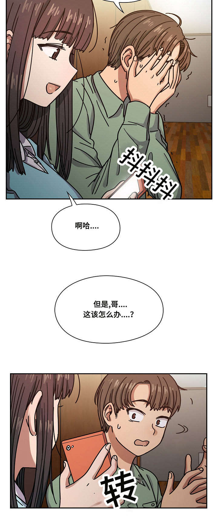 《胖子复仇计划》第43话 第13页