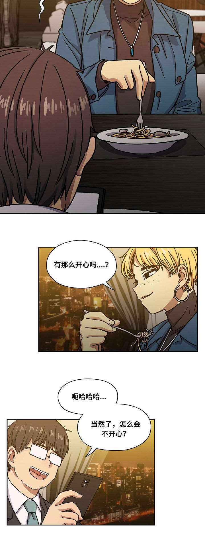 《胖子复仇计划》第43话 第17页