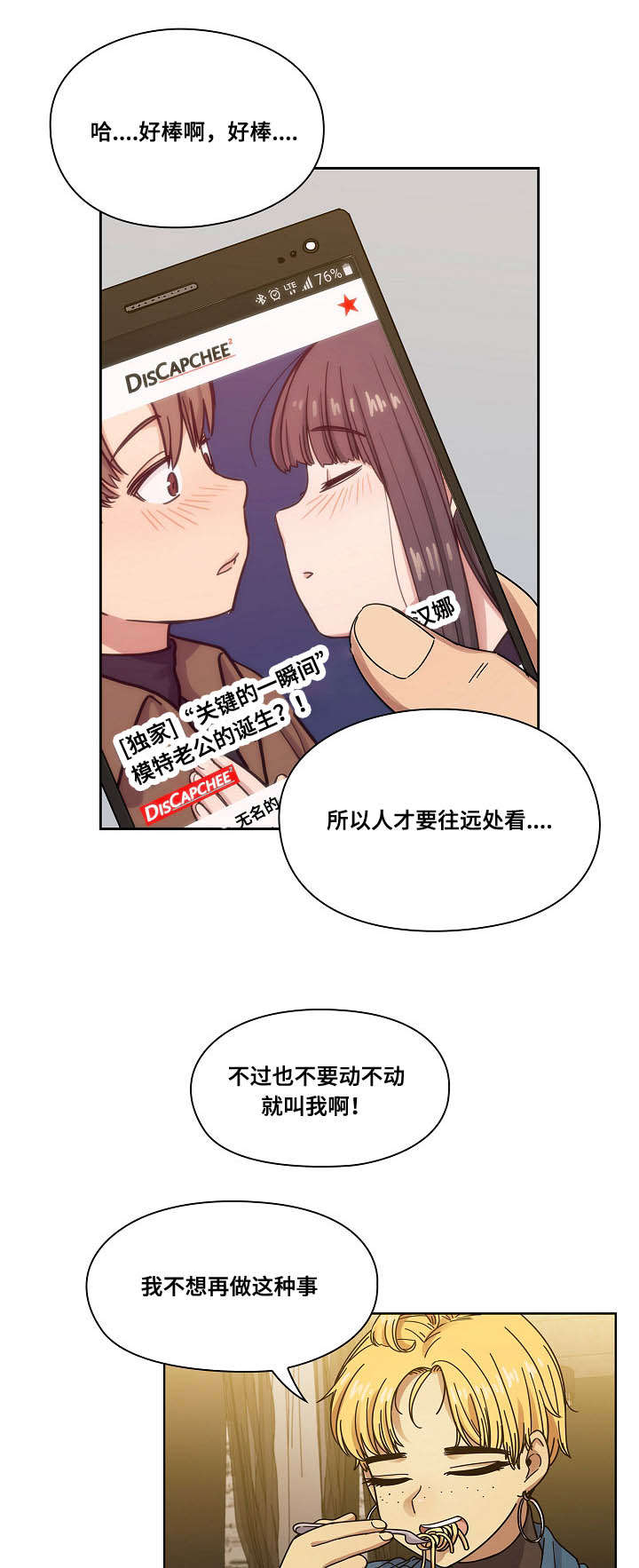 《胖子复仇计划》第43话 第18页
