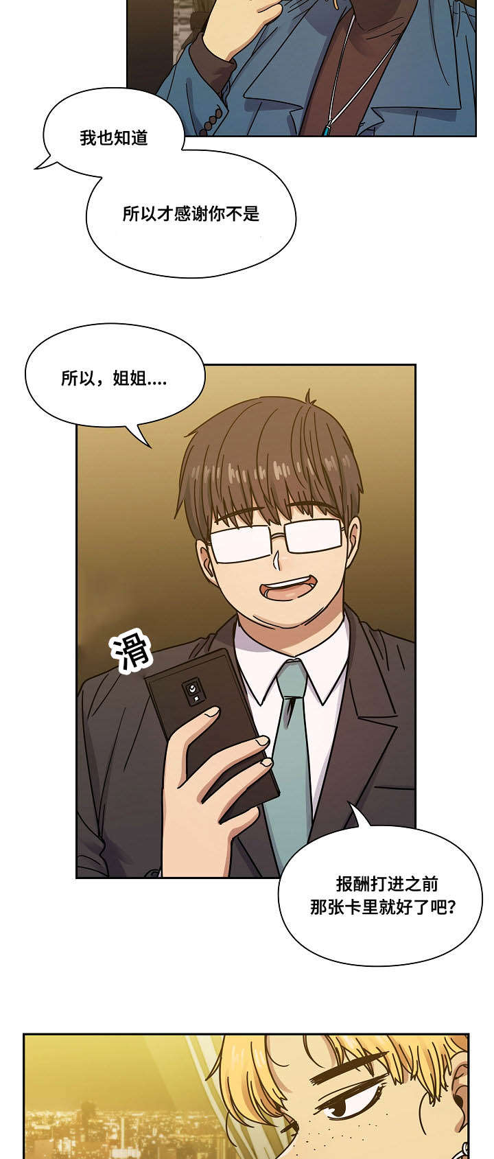 《胖子复仇计划》第43话 第19页