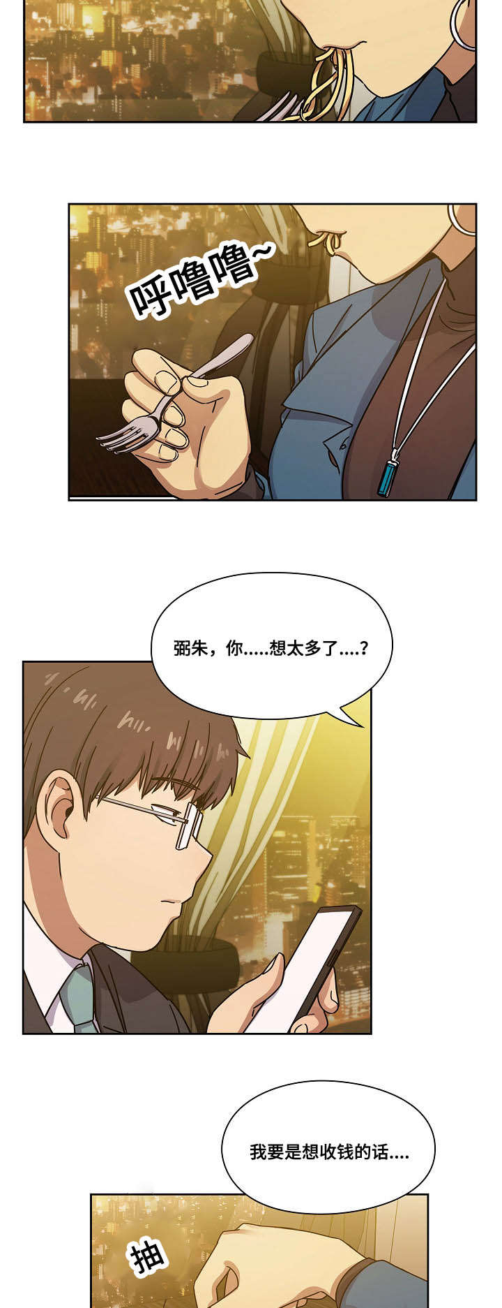 《胖子复仇计划》第43话 第20页