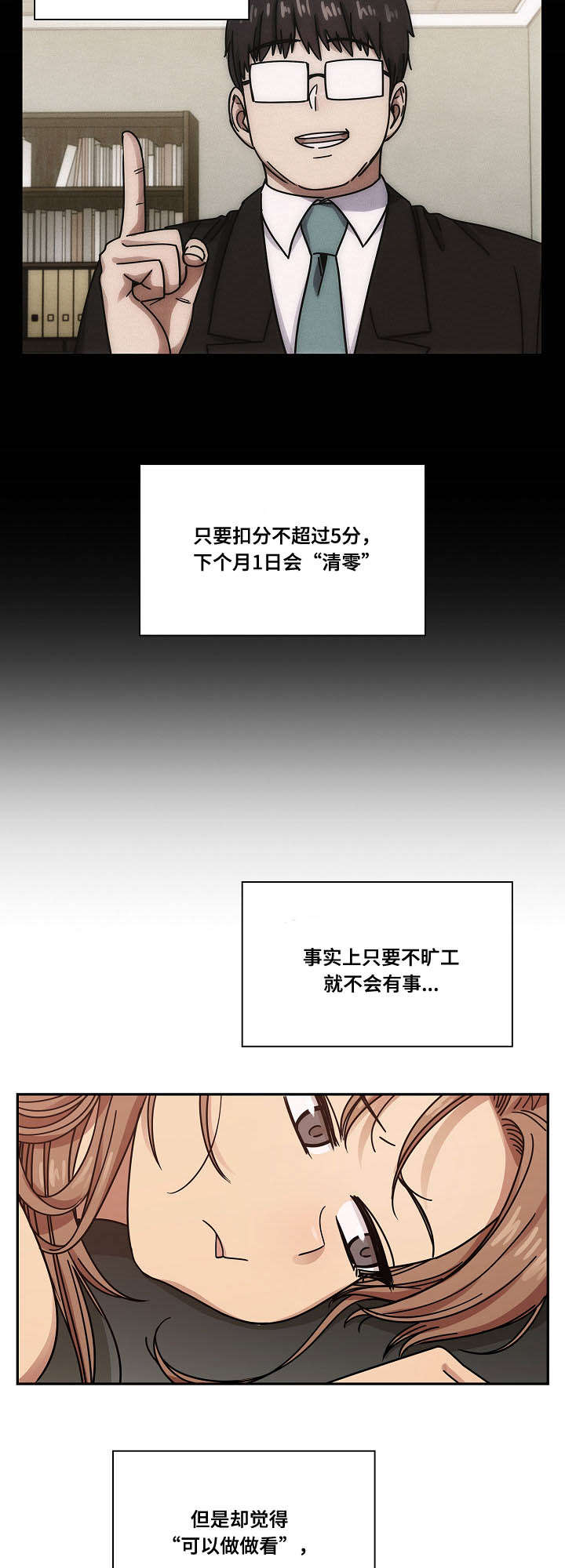 《胖子复仇计划》第43话 第2页