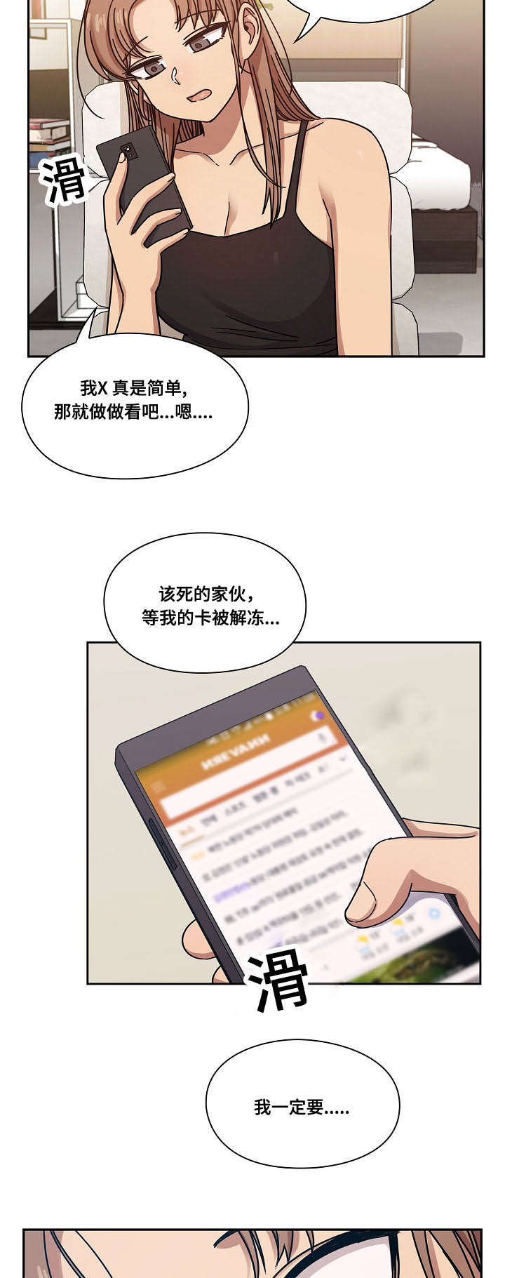 《胖子复仇计划》第43话 第5页
