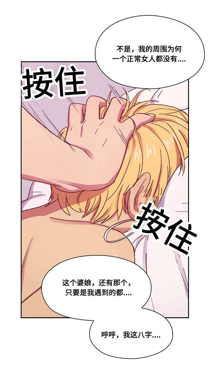 《胖子复仇计划》第45话 第12页
