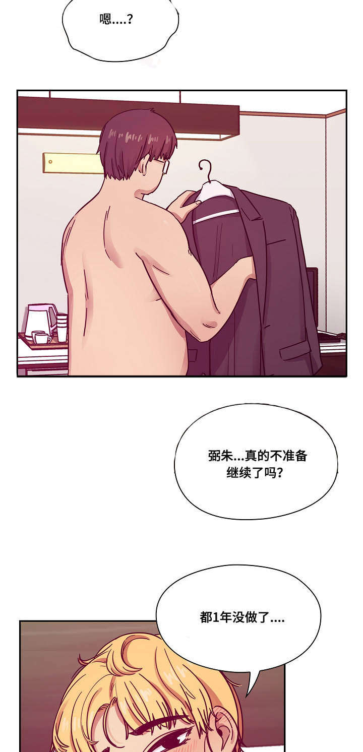 《胖子复仇计划》第45话 第17页