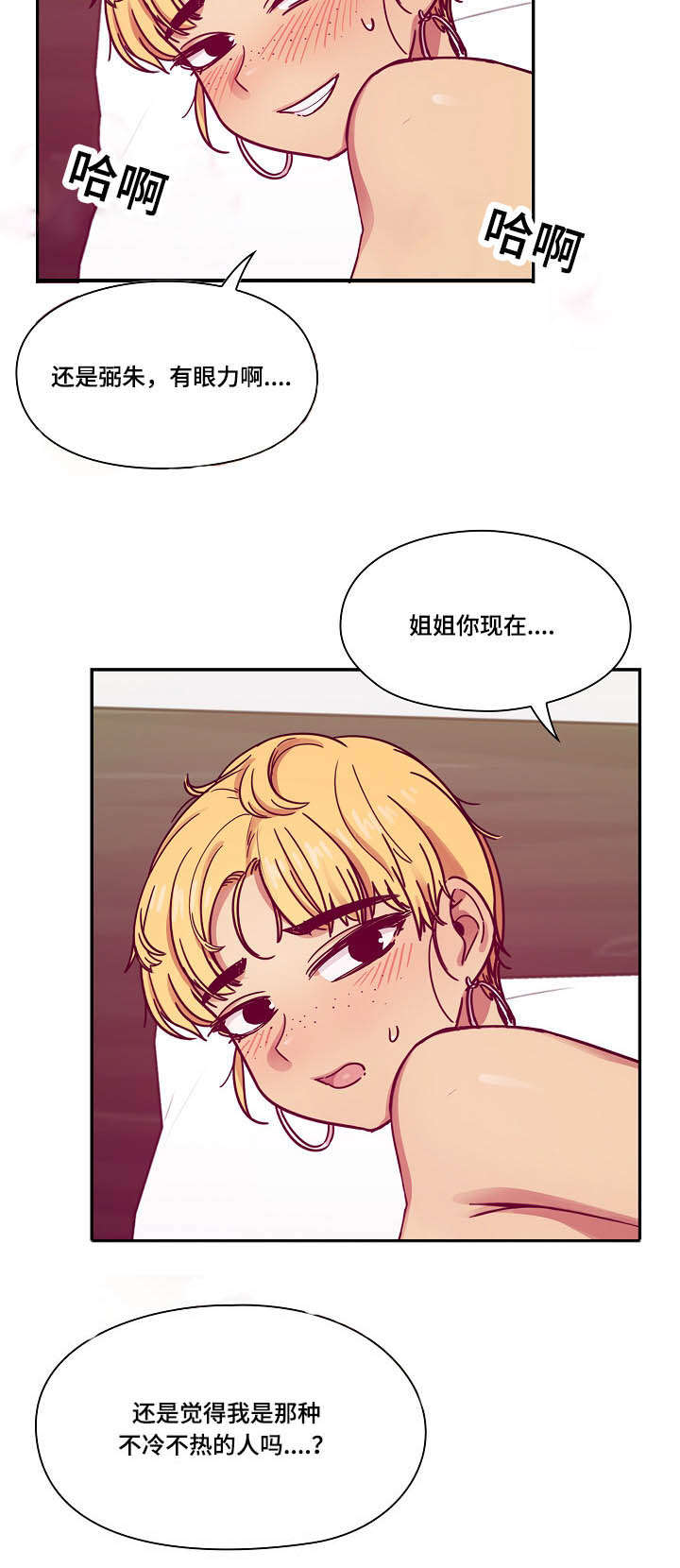 《胖子复仇计划》第45话 第18页