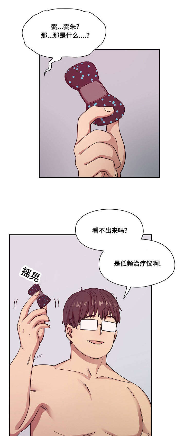 《胖子复仇计划》第45话 第19页