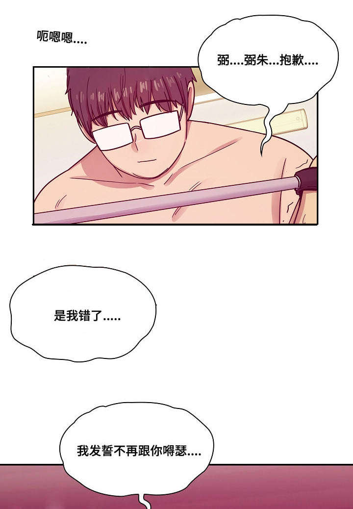 《胖子复仇计划》第45话 第1页