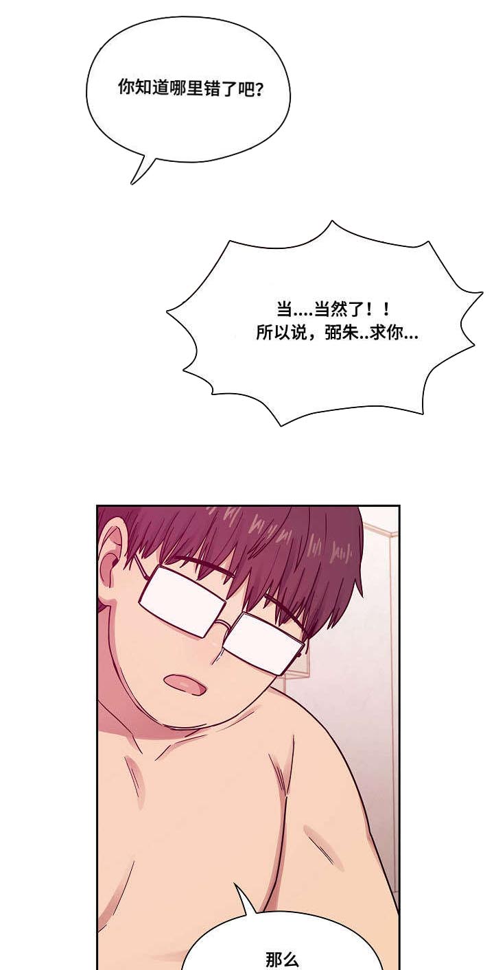 《胖子复仇计划》第45话 第3页