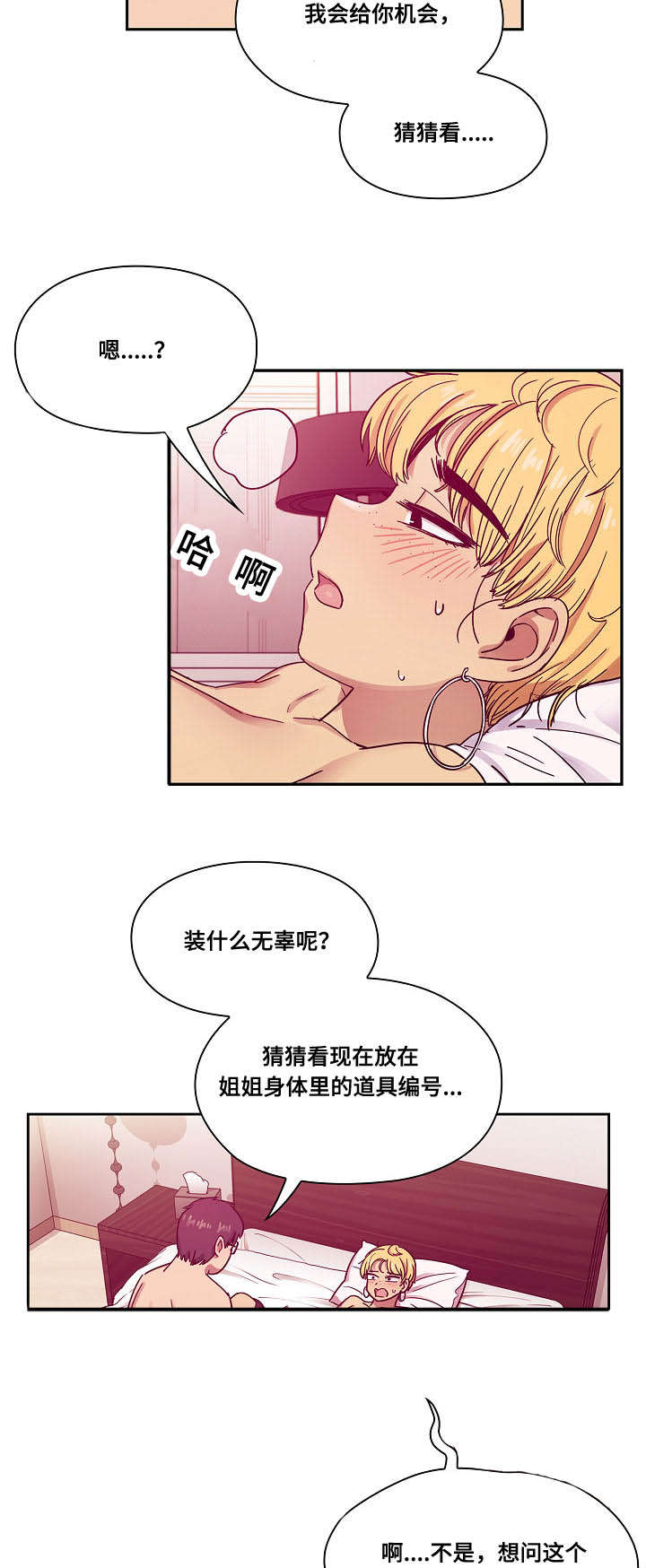 《胖子复仇计划》第45话 第4页