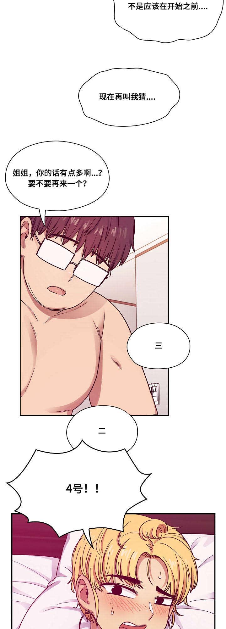 《胖子复仇计划》第45话 第5页