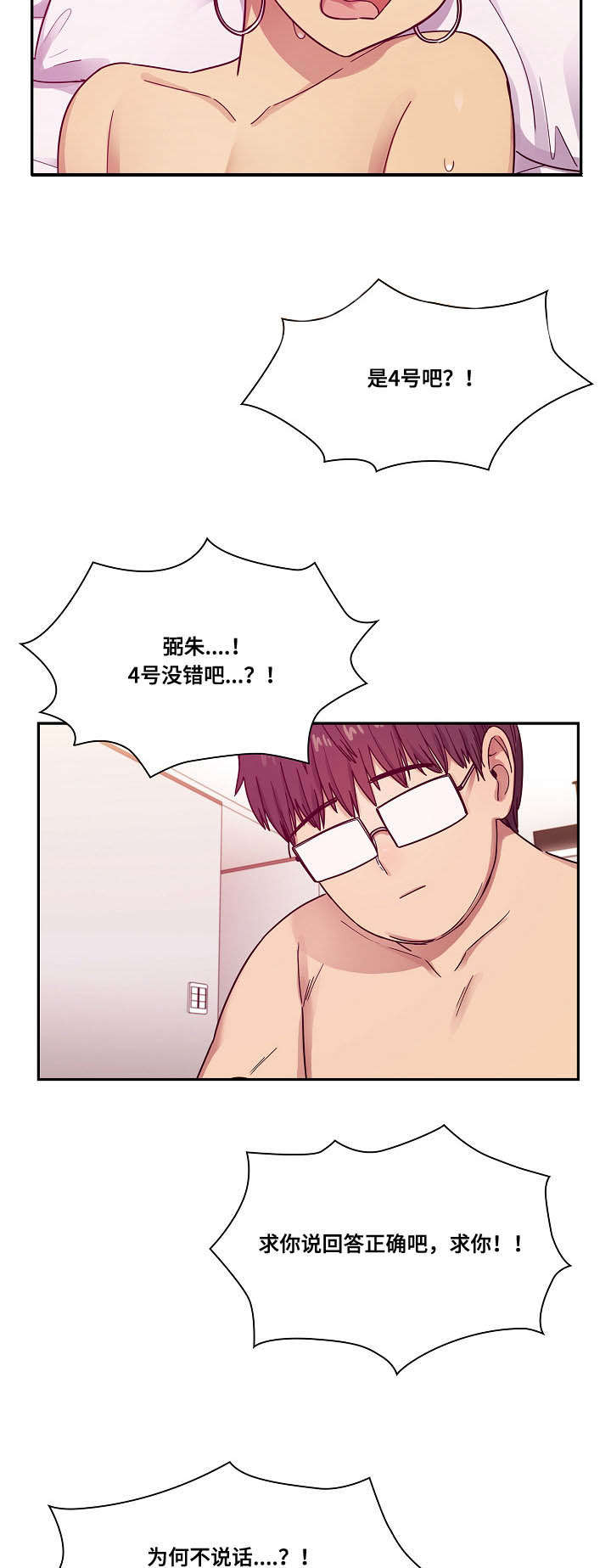 《胖子复仇计划》第45话 第6页