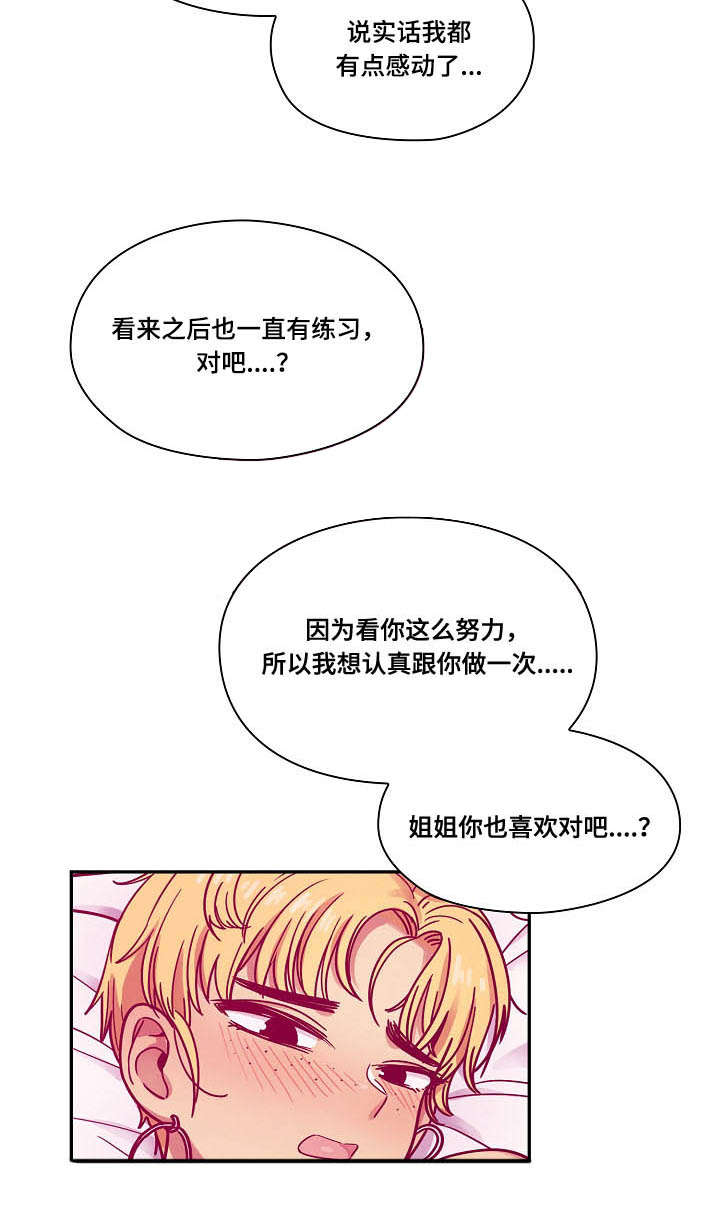 《胖子复仇计划》第45话 第9页