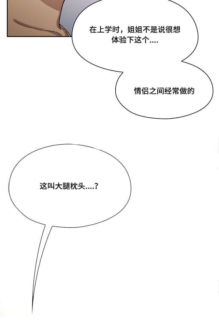 《胖子复仇计划》第46话 第11页