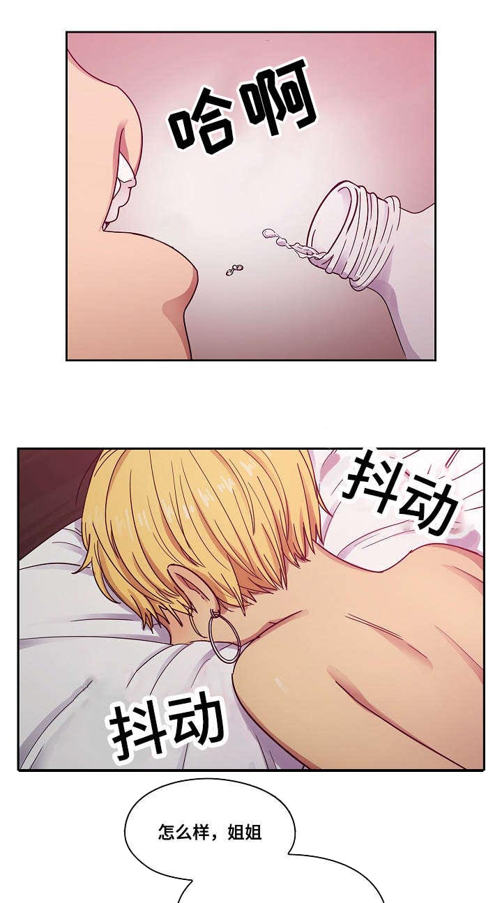 《胖子复仇计划》第46话 第17页