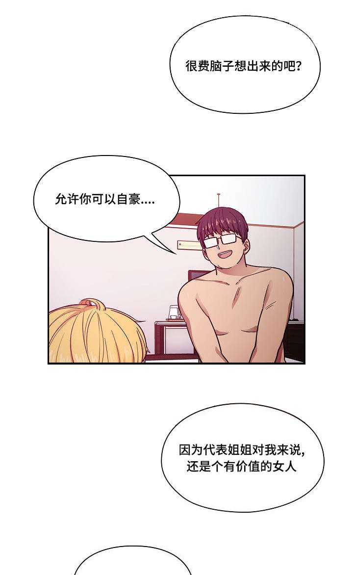 《胖子复仇计划》第46话 第2页