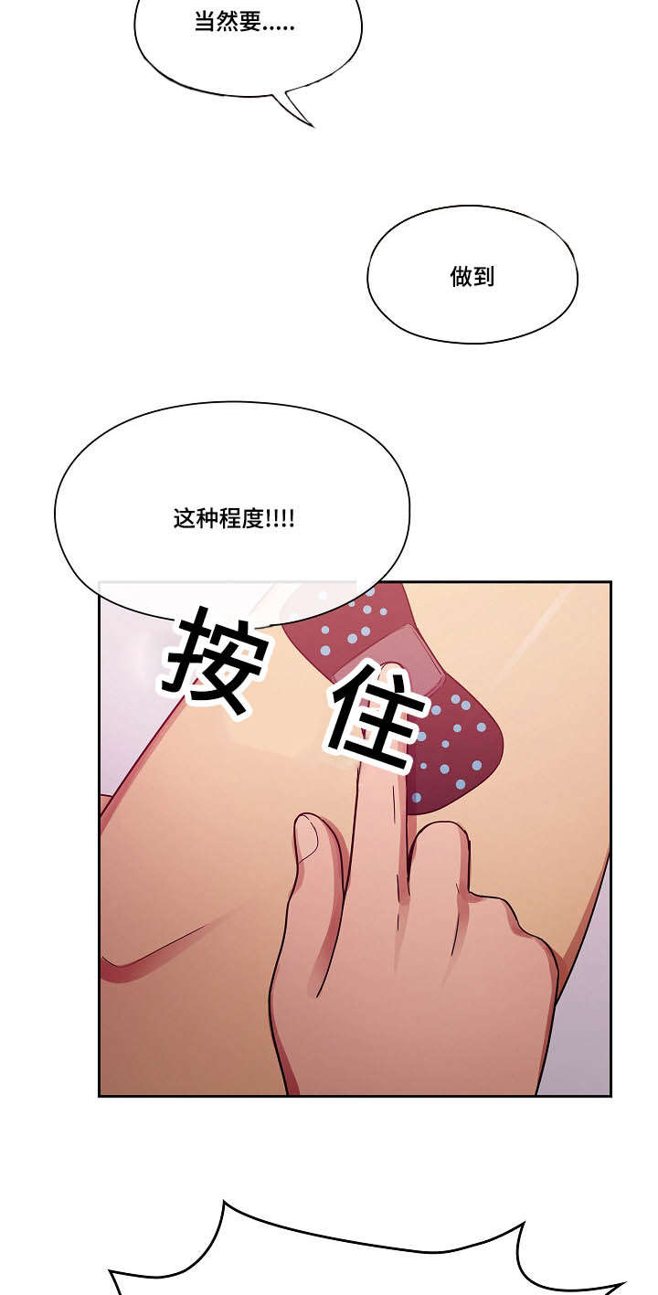 《胖子复仇计划》第46话 第3页