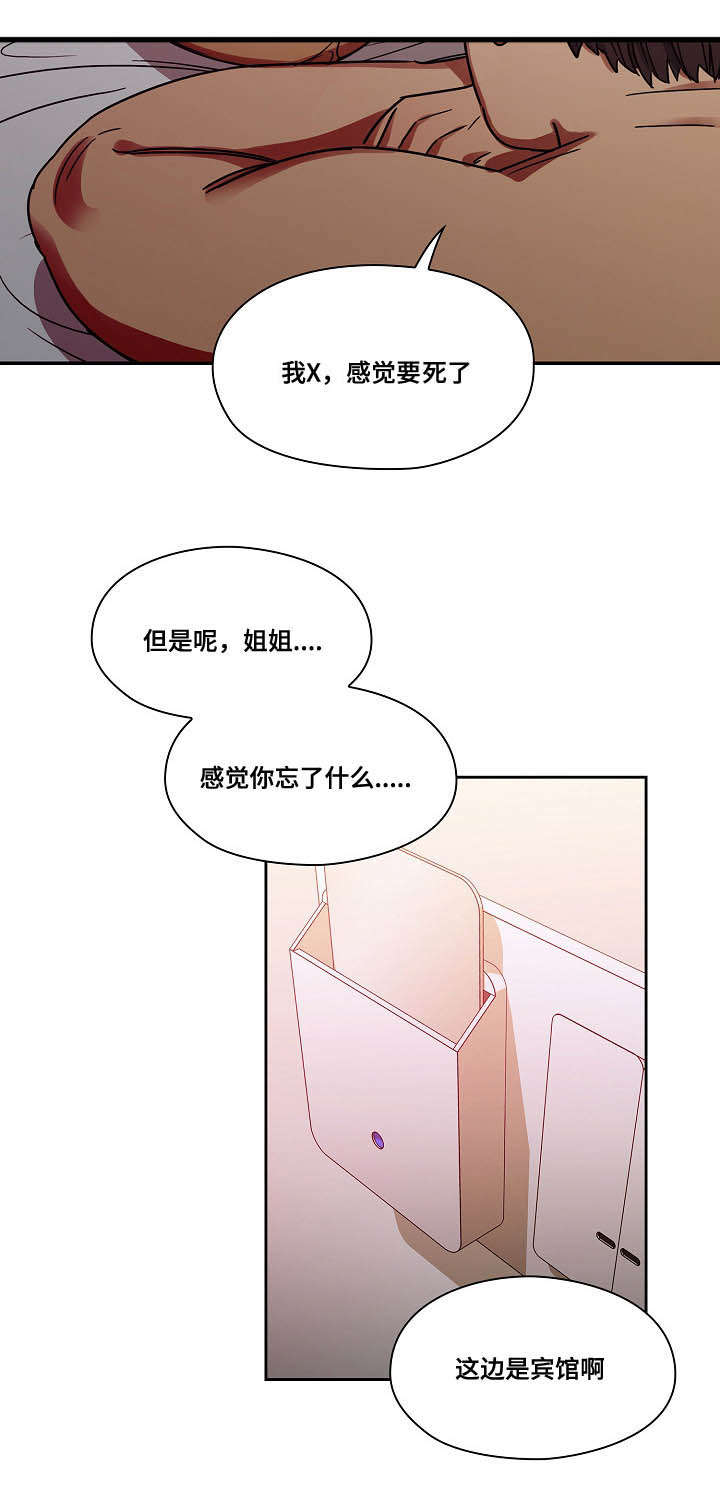 《胖子复仇计划》第46话 第7页