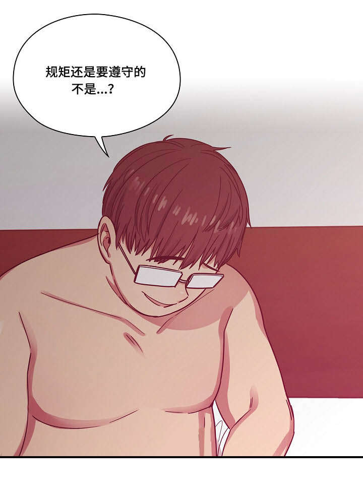《胖子复仇计划》第46话 第9页