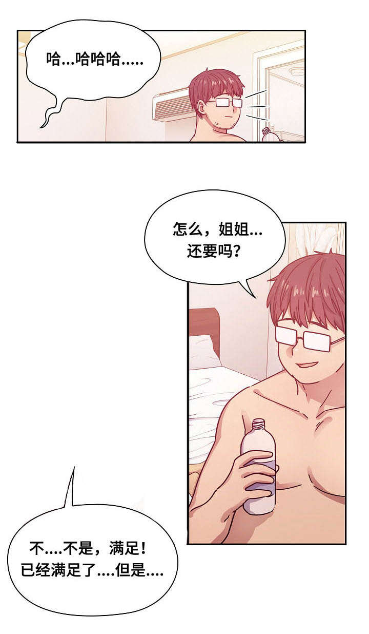 《胖子复仇计划》第48话 第13页