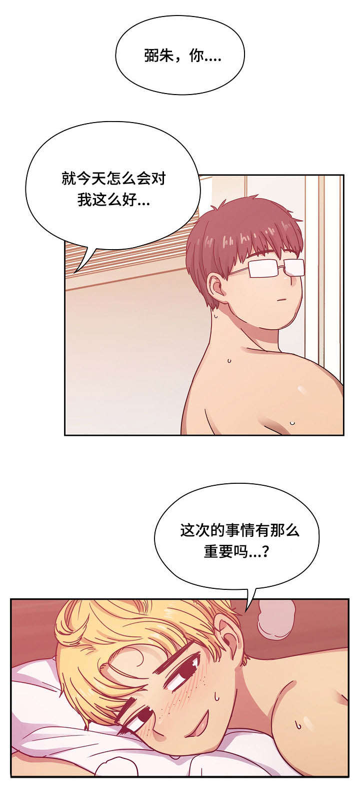 《胖子复仇计划》第48话 第14页