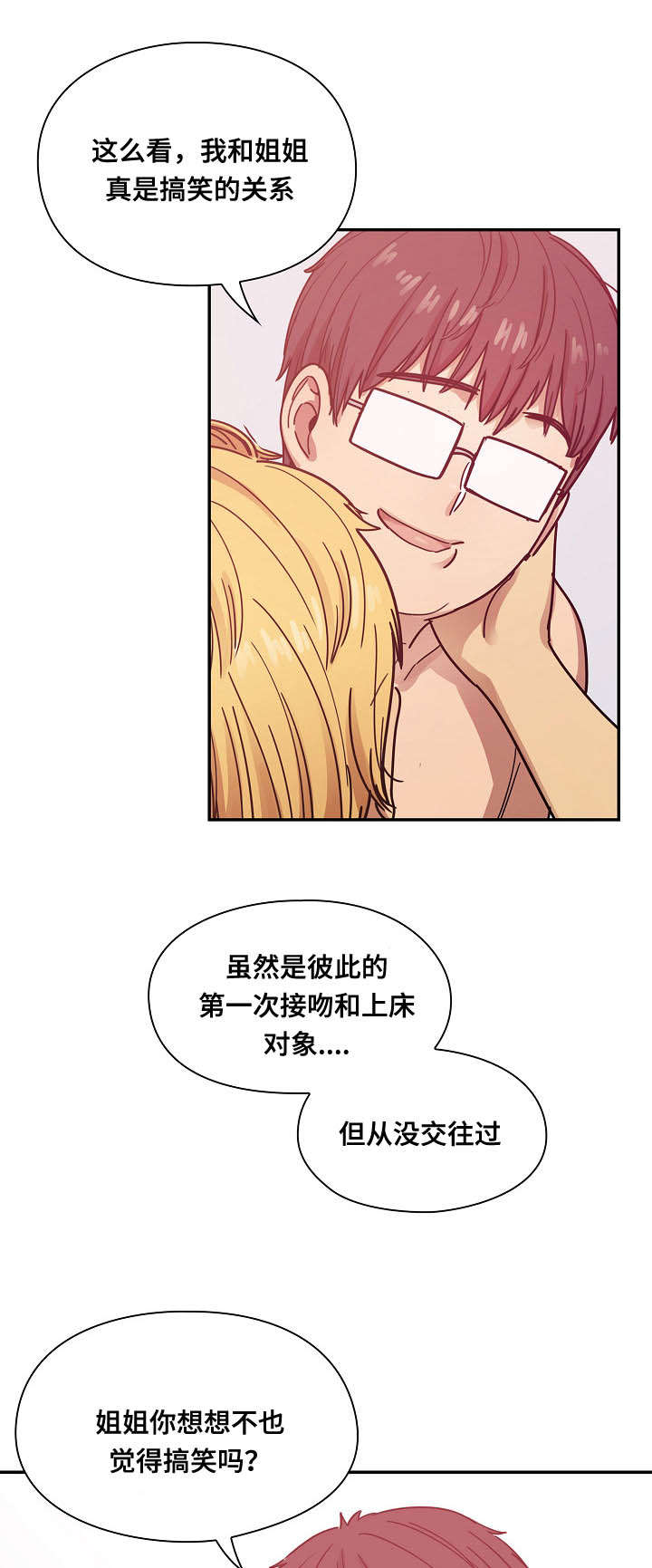 《胖子复仇计划》第48话 第3页