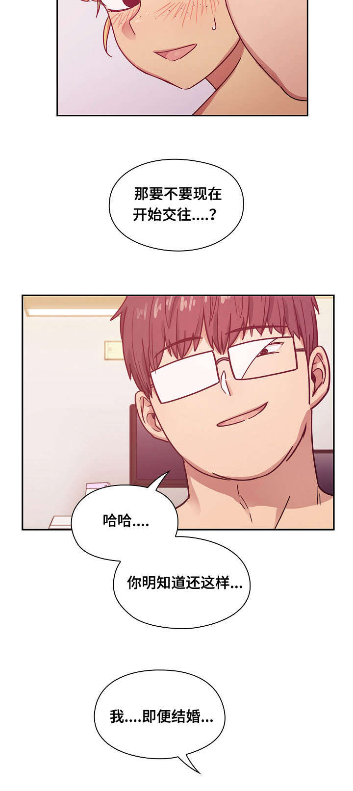 《胖子复仇计划》第48话 第5页
