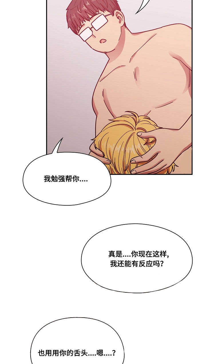 《胖子复仇计划》第47话 第12页