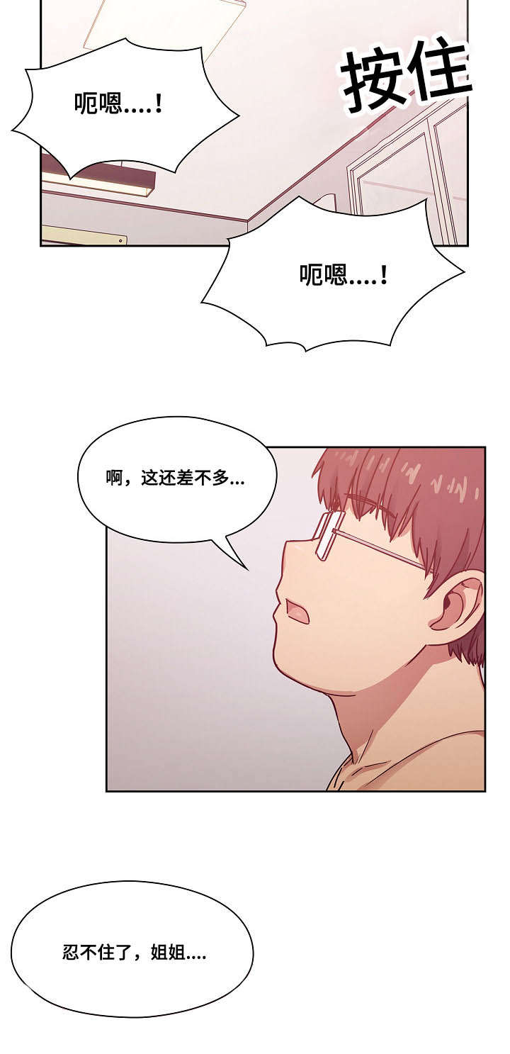 《胖子复仇计划》第47话 第15页