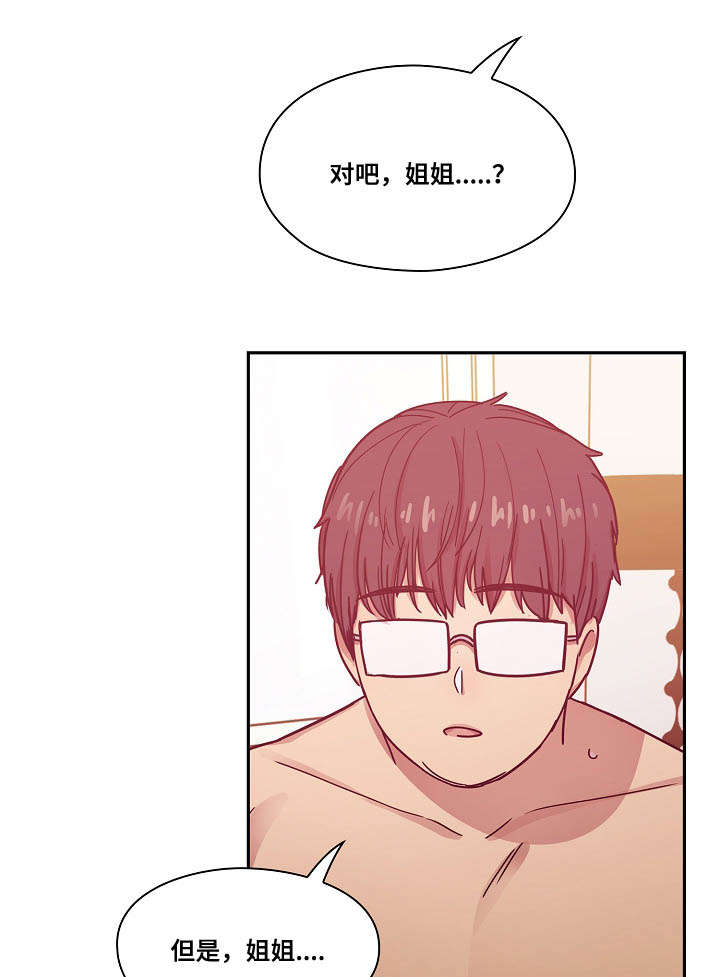 《胖子复仇计划》第47话 第18页