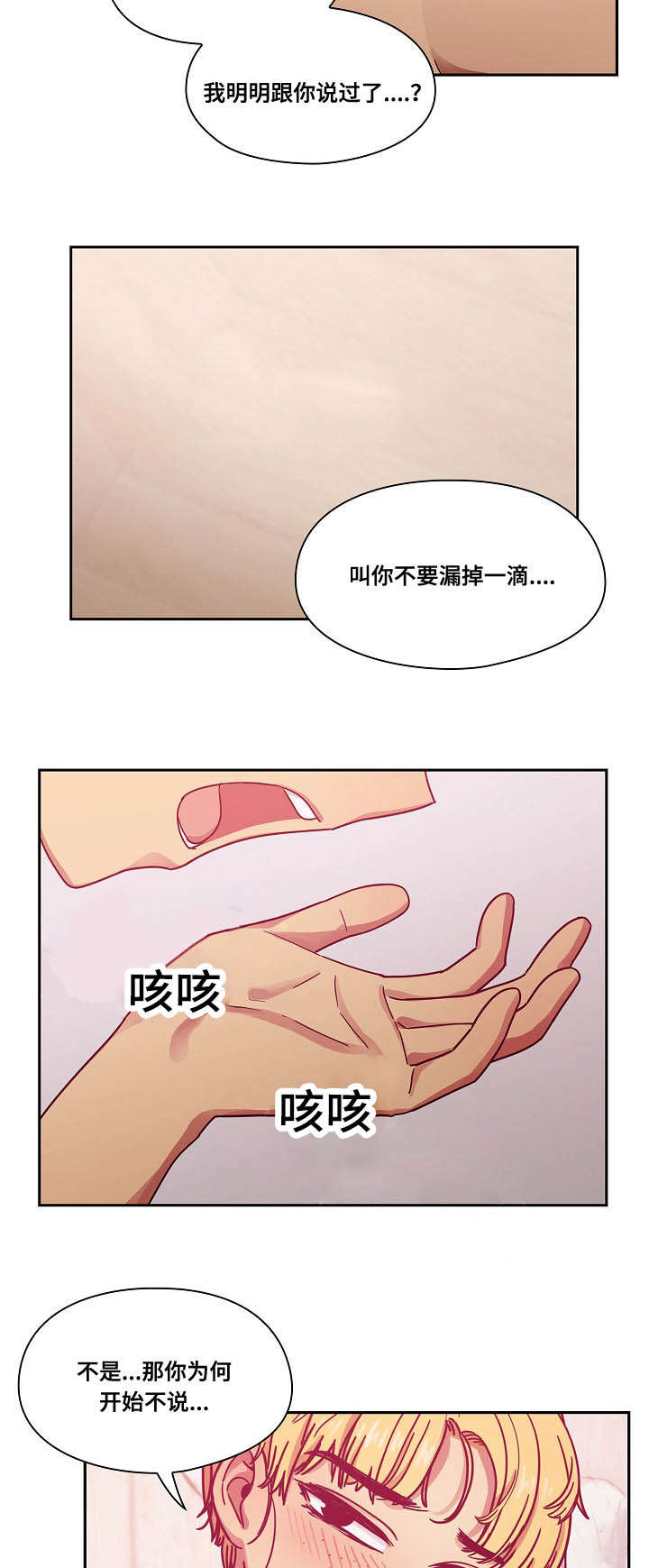 《胖子复仇计划》第47话 第19页