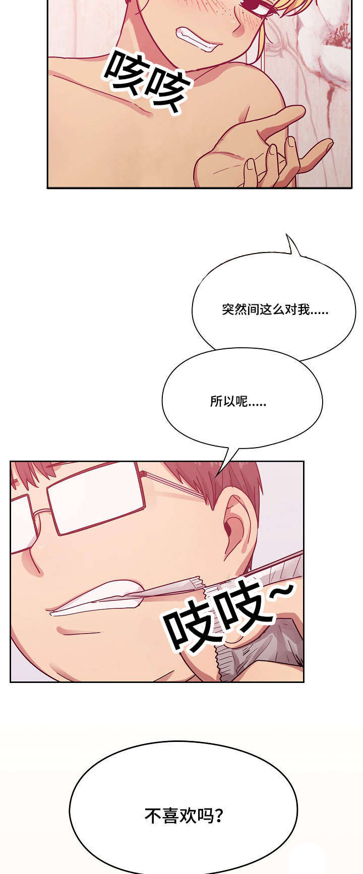 《胖子复仇计划》第47话 第20页